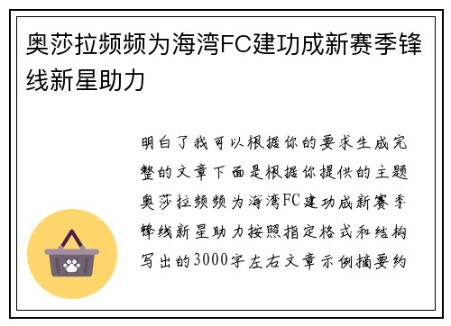 奥莎拉频频为海湾FC建功成新赛季锋线新星助力 奥莎拉频频为海湾FC建功成新赛季锋线新星助力