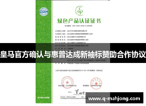 皇马官方确认与惠普达成新袖标赞助合作协议 皇马官方确认与惠普达成新袖标赞助合作协议