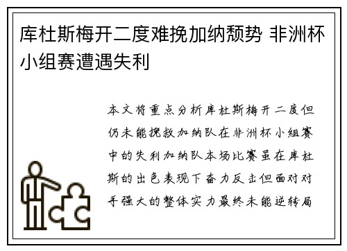 库杜斯梅开二度难挽加纳颓势 非洲杯小组赛遭遇失利