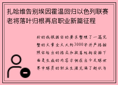 扎哈维告别埃因霍温回归以色列联赛老将落叶归根再启职业新篇征程 扎哈维告别埃因霍温回归以色列联赛老将落叶归根再启职业新篇征程
