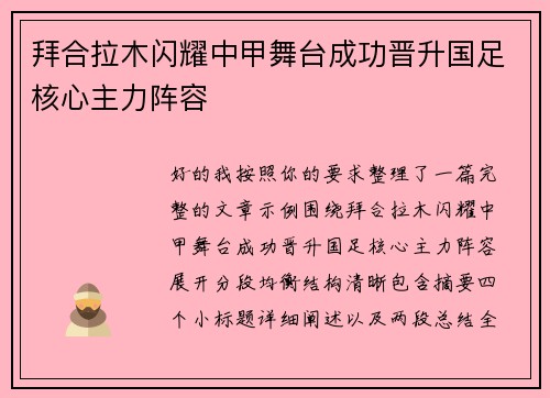 拜合拉木闪耀中甲舞台成功晋升国足核心主力阵容