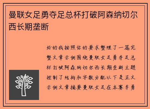 曼联女足勇夺足总杯打破阿森纳切尔西长期垄断