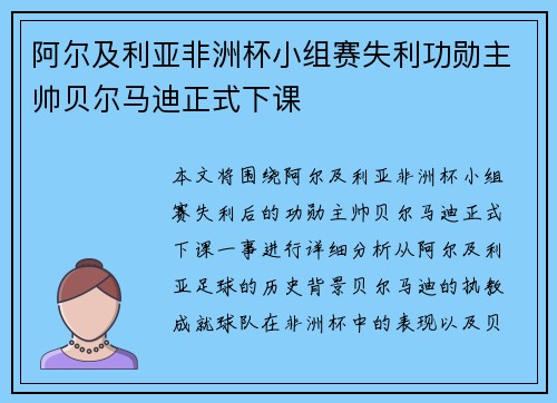 阿尔及利亚非洲杯小组赛失利功勋主帅贝尔马迪正式下课 阿尔及利亚非洲杯小组赛失利功勋主帅贝尔马迪正式下课