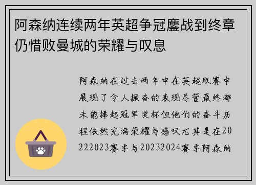 阿森纳连续两年英超争冠鏖战到终章仍惜败曼城的荣耀与叹息